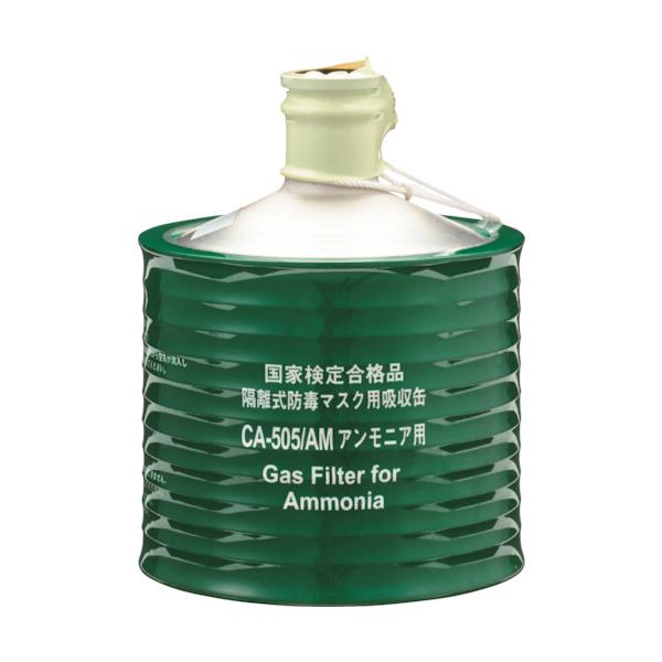 シゲマツ 隔離式防毒マスク用吸収缶(高濃度ガス用)CAー505/AM 00957