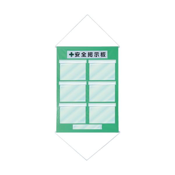 緑十字 工事管理すること用吹き流し(無償性電子掲示板) A4用×6 若草色 KKM-2YG 1075×760 130022