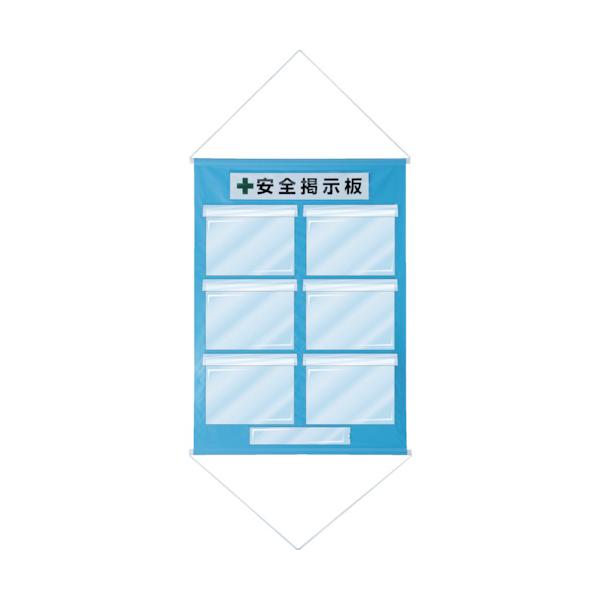 緑十字 工事管理すること用吹き流し(無償性電子掲示板) A4用×6 水色 KKM-2SB 1075×760粍 130023