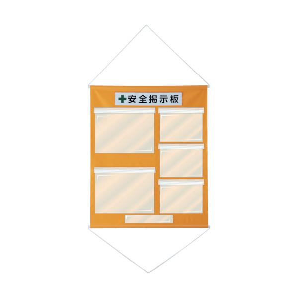 緑十字 工事管理すること用幕(無償性電子掲示板) A3×2・A4×3 オレンジ色 KKM-3YR 1075×870 130031