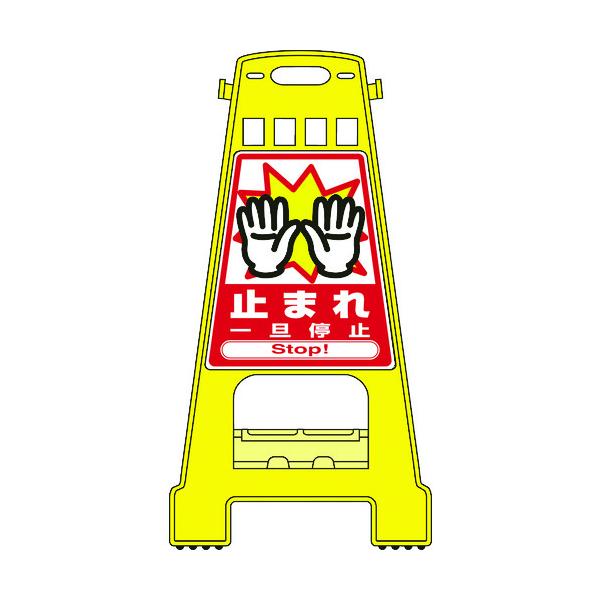 緑十字 防柵照明ランプ 止まれ・一旦食い止める BK-5 821×428粍 両面書きあらわす PP 338005