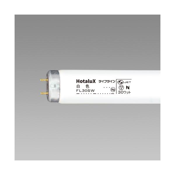 HotaluX 直管スタータ形 原則として点火装置用螢光照明ランプ ライフライン 30W 白いこと FL30SW【25本】