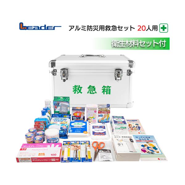 ニッシン 防災用救急仕掛ける リ-ダーアルミ防災用救急仕掛ける20人用 782617