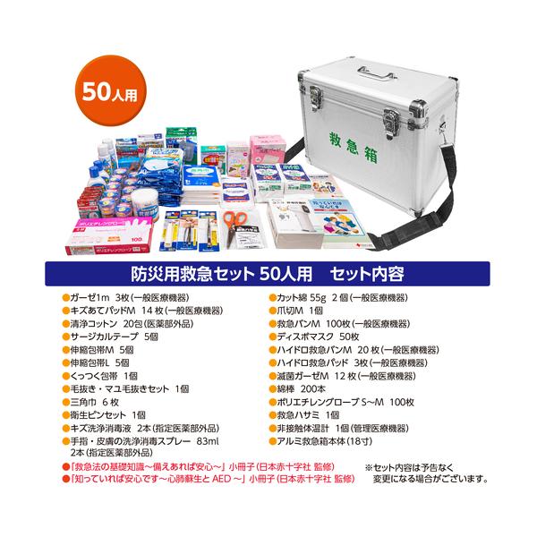 ニッシン 防災用救急仕掛ける リ-ダーアルミ防災用救急仕掛ける50人用 782618