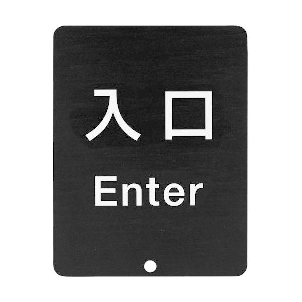 SUGATSUNE (290035912)80-DS8511V-ENTERサインパネル 80-DS8511V-ENTER