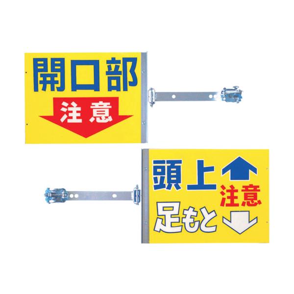 つくし 律動的な調子目じるし 金具付き添い人 境界線の外側「開口部部忠告の言葉」 後ろ側「頭上歩き方忠告の言葉」 SB-2