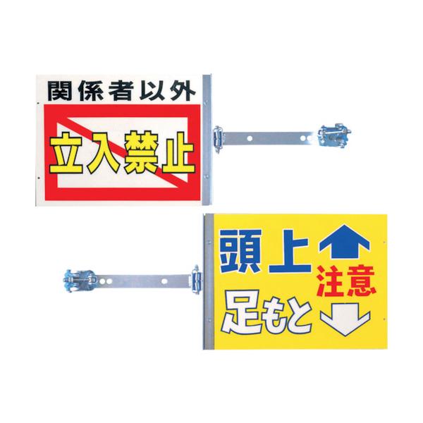 つくし 律動的な調子目じるし金具付き添い人 表「かかわり合い者以外立入禁止」裏「頭上歩き方忠告の言葉」 SB-20
