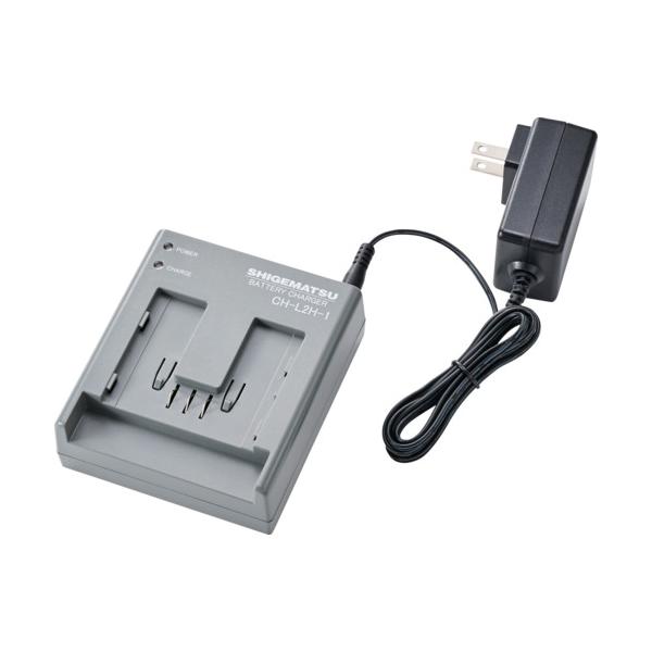 シゲマツ 電動ファン付き呼吸用保護具用バッテリー用充電器 CH-L2H-1-AA(04182) CH-L2H-1-AA｜工具の楽市