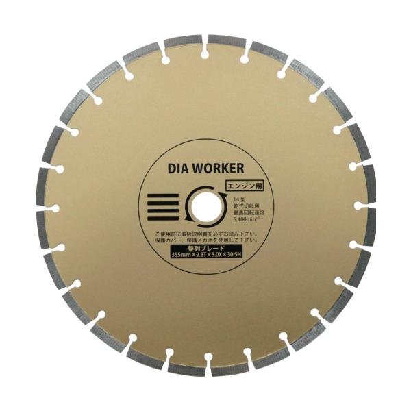 三京 DIA WORKER 整列ブレードBLADE 355&times;30.5 DAW-14HBL｜工具の楽市