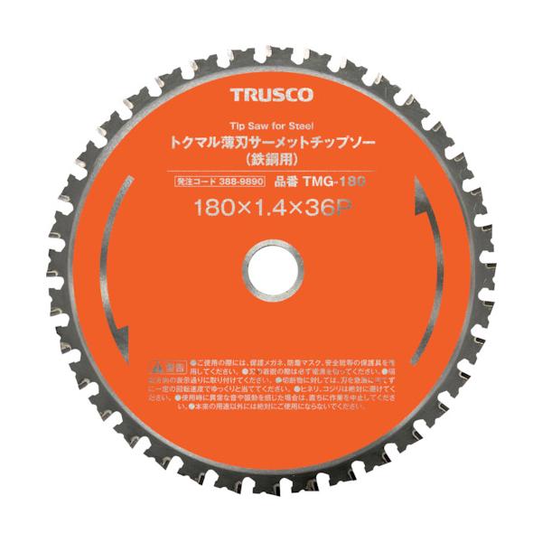 TRUSCO(トラスコ) トクマル薄刃サーメットチップソー(鉄鋼用) Φ355 TMG-355C|工具の楽市
