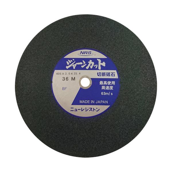NRS 切断砥石 ジャーンカット 外径405&times;刃厚3&times;穴径25.4mm #36 硬度M 25枚入 JCT405336M【25枚】｜工具の楽市 18,245円