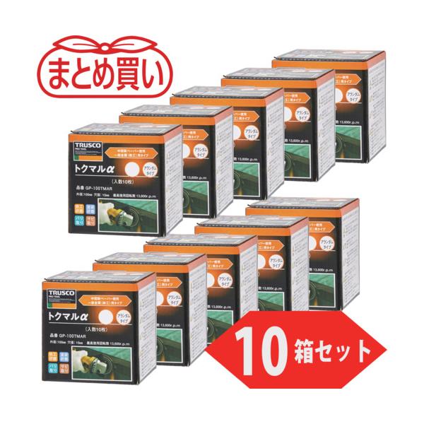 TRUSCO(トラスコ) まとめ買い トクマルα アランダム Φ100(10枚入X10箱セット) 60# GP-100TMAR-10P 60|工具の楽市