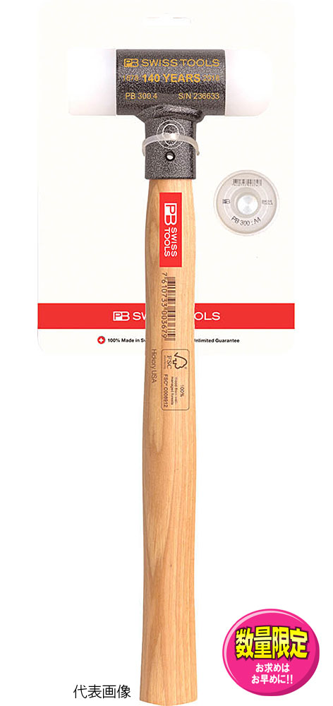 入荷予定 ピービースイスツールズPB Swiss Tools 300-7 無反動ナイロンハンマー www.esslb.com