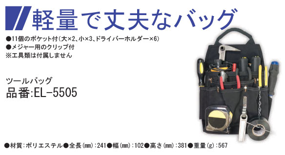 限定価格セール Kuny S クニーズ El 5505 ツールバッグ ポリエステル製 絶対一番安い Www Eh Net Sa