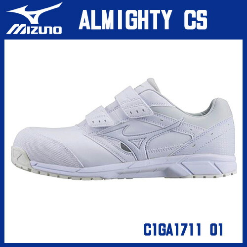 楽天市場】☆ミズノ/MIZUNO 安全靴 C1GA171009 ALMIGHTY CS 紐
