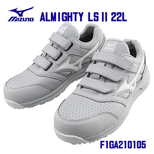 ★ミズノ/MIZUNO 安全性のある靴  F1GA210105 ＡＬＭＩＧＨＴＹ ＬＳ２ ２２Ｌ 胴締め手合い 点火装置薄墨色×白いこと (22.0～30.0糎 EEE) やり方靴 ワーキングシューズ