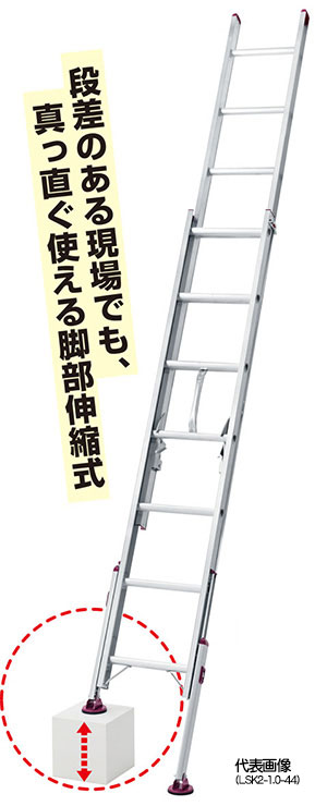 楽天市場】【代引き不可】☆長谷川工業/ハセガワ LSK2-1.0-54 LSK2 1.0 ノビ型 脚部伸縮式2連はしご 5.13〜5.41ｍ  【17963】 : 工具ショップ