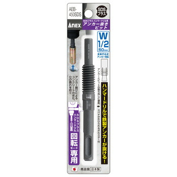 アンカードリル 楽天市場】ANEX SDSプラスシャンク用 アンカー抜きビット W3/8