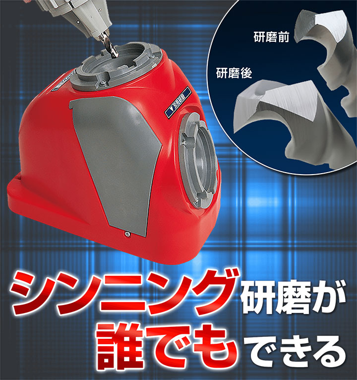 2022発売 ニシガキ 鉄工ドリル研磨機 ドリ研 ACE(エース) AB型 N-861