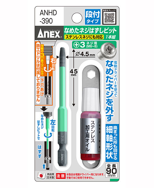 楽天市場】☆ANEX/アネックス ANH-S3 なめたネジはずしビット３本組 M２．５〜８ネジ対応（ステンレスネジにも対応） 全長６５ｍｍ  コード(1019895) : 工具ショップ