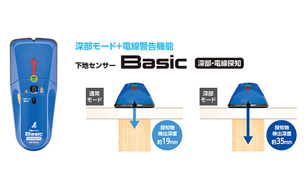 ☆シンワ79153下地センサーBasic深部・電線探知