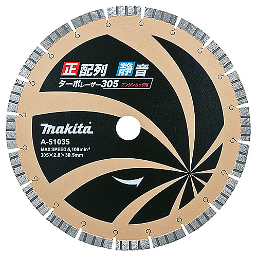 ☆マキタ　A-51035　ダイヤモンドホイール　正配列　静音　ターボレーザー　外径305mm