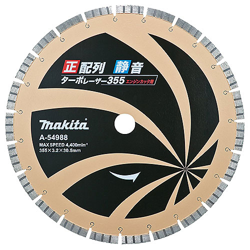 ☆マキタ A-54988 金剛石車輪 正申し合わせ 静音 ターボレーザ 外径355粍