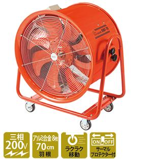 【法人向制限事項】【代引っ張ること不可】☆ナカトミ BWF-70 70糎大型風洞扇 三相200V 50/60サイクル 愛読者 いき込み打つ手