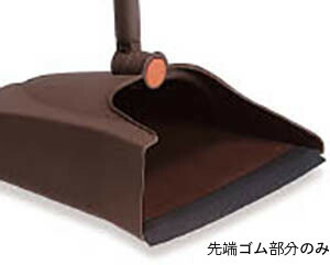 ☆テラモト 最安値に挑戦 ２Ｗａｙチリトリ ブラウン 82％以上節約 溝掃除 掃き掃除 DP-472-000-4用先端ゴム