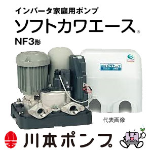 楽天市場】【代引き不可】☆川本ポンプ NF3-400S2 ソフトカワエース
