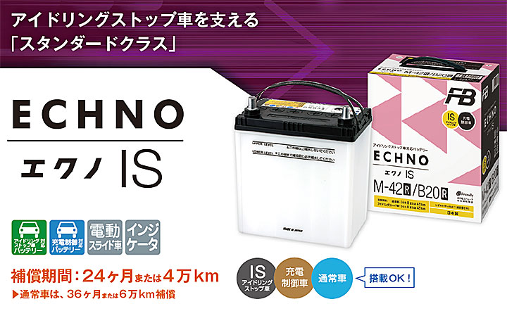 補償期間 24ヶ月または4万km アイドリングストップ車 バッテリー本体 古河電池 Echno エクノ Is 車用品 アイドリングストップ車用バッテリー バッテリー m42 b20l 12v lタイプ 工具ショップ 補償期間 24ヶ月または4万km アイドリングストップ車 バッテリー本体 古河電池 Echno エクノ Is 車用品 アイドリングストップ車用バッテリー バッテリー m42 b20l 12v lタイプ 工具ショップ