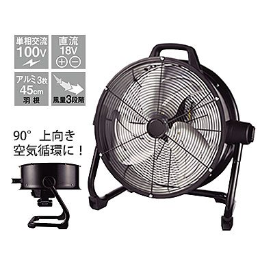 14537円 無料 ☆ナカトミ DC-45AF 45cm充電ファンフロア式 単相100V 50 60Hz 工場扇