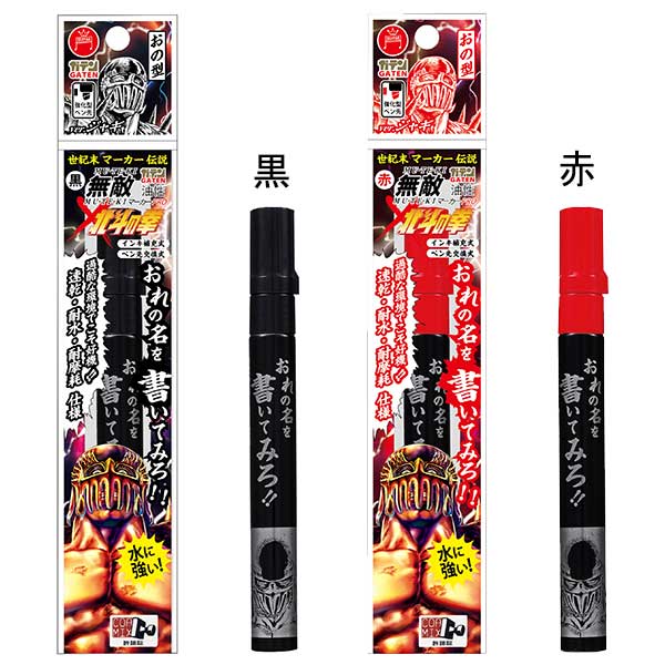 楽天市場】【メール便対応】☆ガテン無敵マーカーPRO×北斗の拳 トキ お