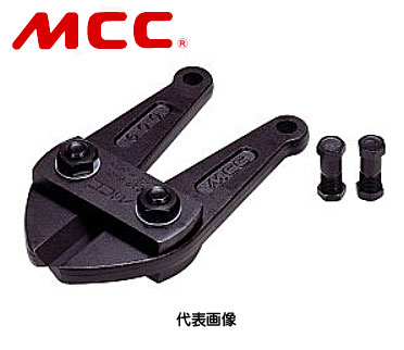 ☆MCC/松阪鉄工所　BCE0010　ボルトクリッパ 1050 替刃　　コード(2222744)
