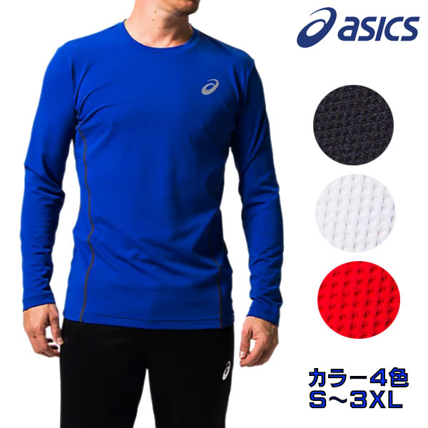 楽天市場】☆アシックス/ASICS ウィンジョブ CH5000 ロングスリーブシャツ 長袖シャツ (S〜3XL)  4色(ブラック・ブルー・レッド・イエロー) : 工具ショップ