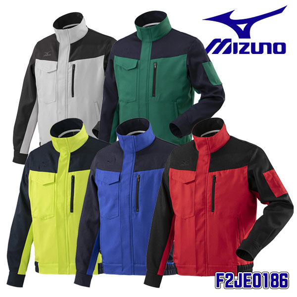 ☆ミズノ/MIZUNO　F2JE0186　ワークジャケット　通年素材　５色カラー展開　(S～4XL-8サイズ)　メンズ　【返品不可】｜工具ショップ