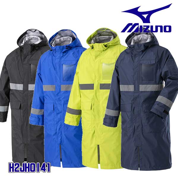 ☆ミズノ/MIZUNO　H2JHOI41　ベルグテックEX　レインコート　レインウェア　 ユニセックス　ブラック(09)・ネイビー(14)・ブルー(25)・ライムグリーン(37)　【返品交換不可】