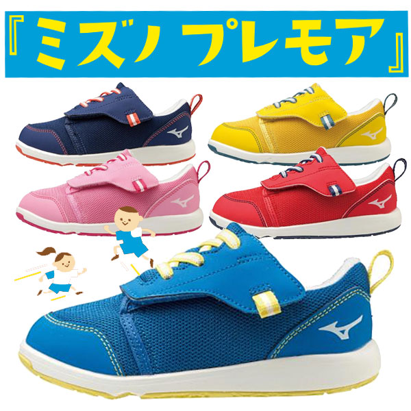 楽天市場 ミズノ Mizuno C1gd2133 プレモア キッズ キッズシューズ 16 5 21 0cm Plamore Kids 返品交換不可 工具ショップ