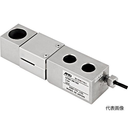 【代引き不可】☆エー・アンド・デイ（A&D）　LCM13K100　オールステンレスビーム型ロードセル　　コード（0067-08-0014290）