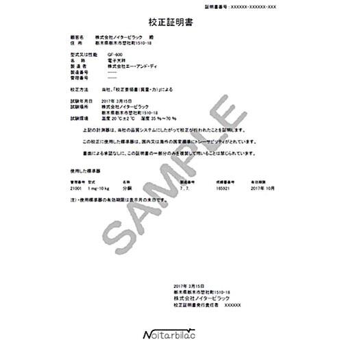 ☆A&D製品用 ISO関係書類一式（検査成績書・校正証明書+トレサビリティ体系図）