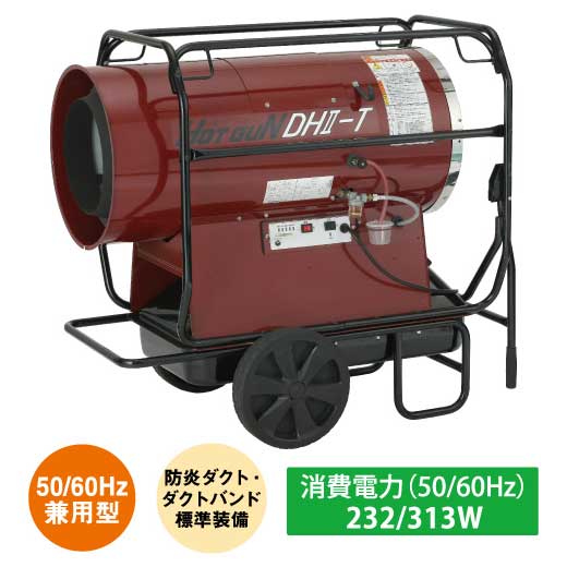 【法人向け】☆静岡製機　HG-DH2-T　熱風ヒーター　ホットガンDH2-T　ダクトヒーター　HOTGUN　【代引き不可】【日時指定・返品不可】【車上渡し】