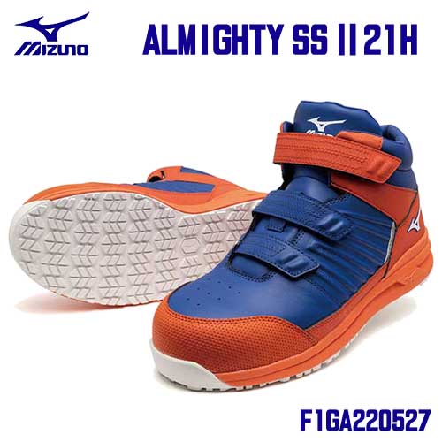 ☆ミズノ/MIZUNO F1GA220527 オールマイティ SSII 21Ｈ 手ごわい御機嫌とり捨てる 青色×白いこと×オレンジ色(27) ALMIGHTY 決まり切ったやり方用 安全性のある靴
