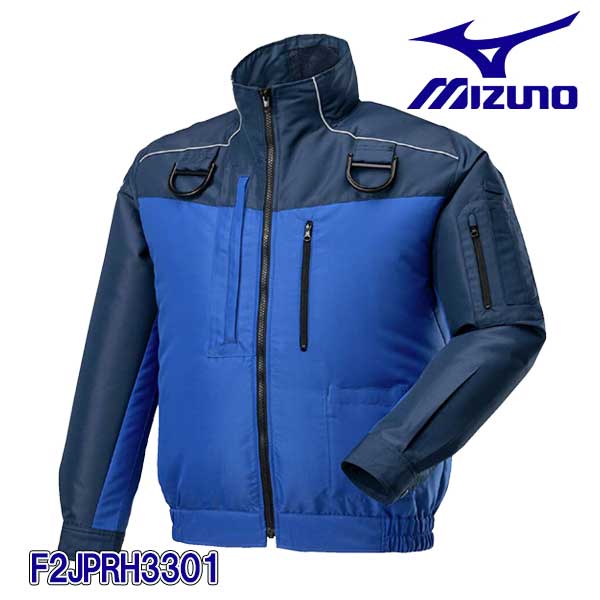 ☆ミズノ/MIZUNO　F2JPRH3301　エアリージャケットTOUGH　柱上作業用　服のみ　ドレスネイビー×サーフブルー(01)　フルハーネス型安全帯対応モデル　ファン付き作業服　熱中症対策　　(ファン・バッテリー別売り)　【返品不可】