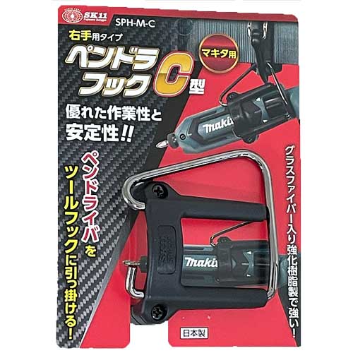 楽天市場】☆SK11 SPH-M-D ペンドラフックD型 マキタ用 藤原 楽天市場】☆SK11 SPH-M-D ペンドラフックD型 マキタ用 藤原