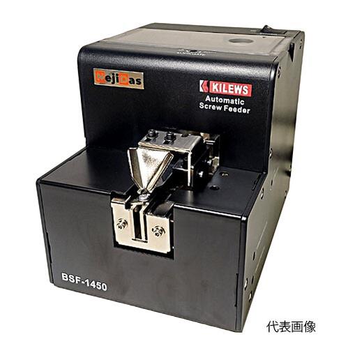 ☆キリウス BSF-1450 ねじふり出し機 NejiDas