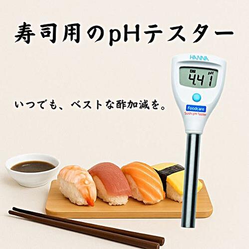 【正規品】☆ハンナ インスツルメンツ　HI 981035　寿司米用pHテスター Foodcareシリーズ｜酢飯や炊飯後の測定に最適｜簡単操作・防水設計　　コード（1371-01-0012150） 18,744円