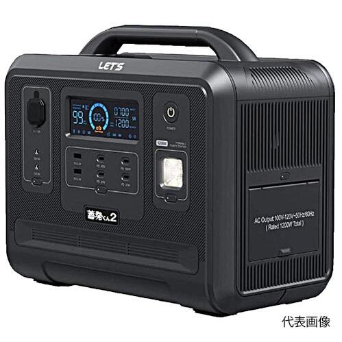 ☆レッツ・会社企業 L-CHIKU2 携帯型蓄電備え付ける 蓄発くん2 無停電ワット数備え付ける 大電気容量 不仕合わせ時 難民キャンプ 創立