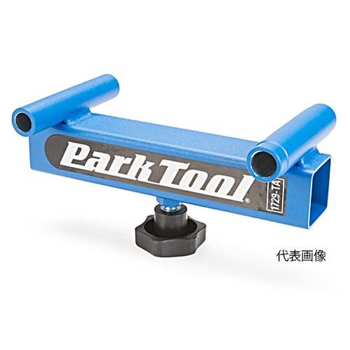☆ParkTool/運動場物の具 #1729-TA スルーアクスル用差し押さえ