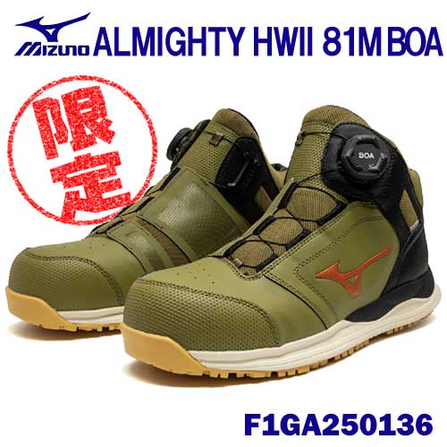 【押さえるひな形】★ミズノ/MIZUNO F1GA250136 オールマイティ HWII 81M BOA カーキ×オレンジ色(36) ALMIGHTY 平平凡凡たるやり方用 ワーキング 安全性のある靴