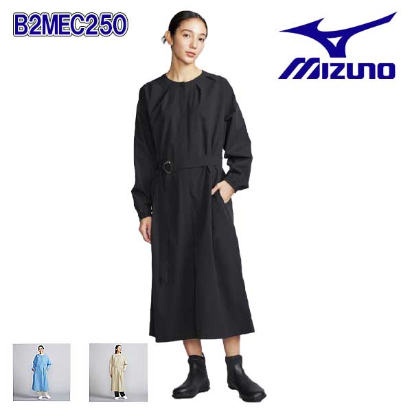 ☆ミズノ/MIZUNO B2MEC250 ウォーターリパレント ストレッチワンピースコート ブラック(09) アズールブルー(27) トレンチベージュ(50)（S、M、Lサイズ） カッパ レディース